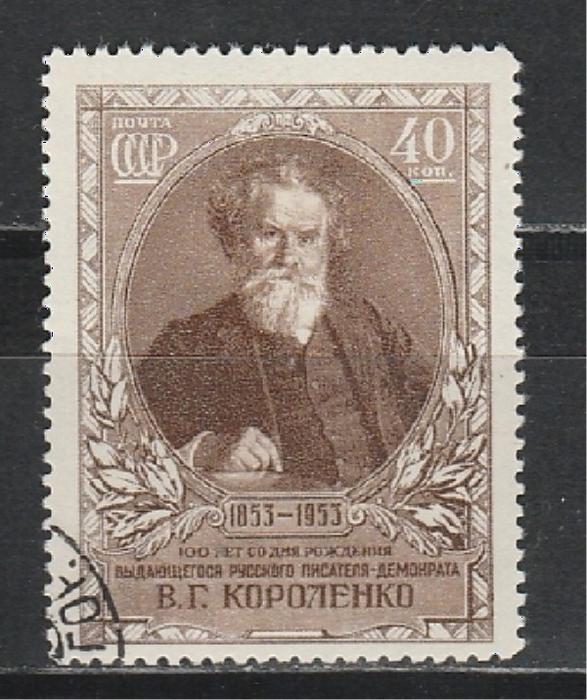 СССР 1953, В. Короленко, 1 гаш. марка с клеем